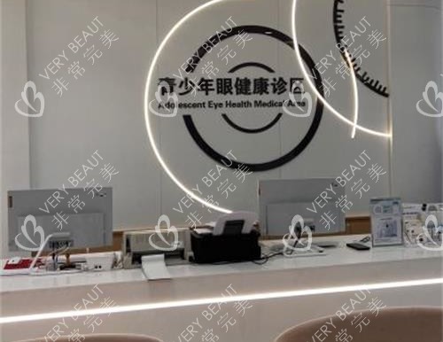 北京何氏眼科医院青少年治疗区