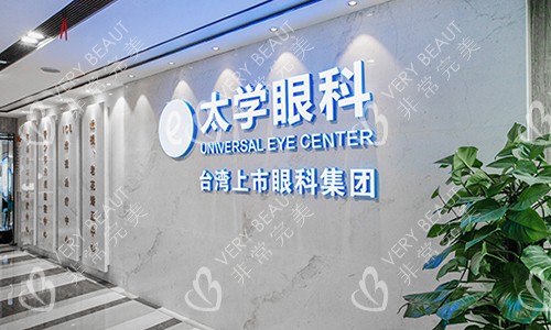杭州太學(xué)眼科門診部形象墻