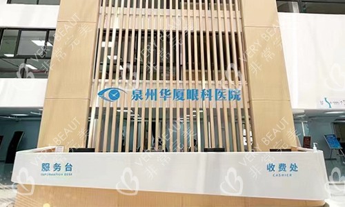 泉州華夏眼科環(huán)境