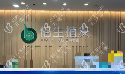 广州倍生植发前台logo