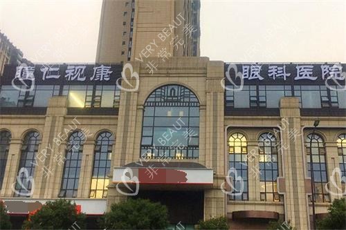 成都瞳仁視康眼科醫(yī)院門頭