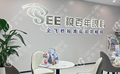 廣州視百年眼科內(nèi)部環(huán)境實(shí)拍圖