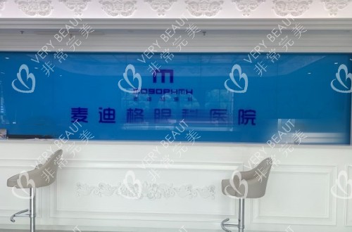 成都麥迪格眼科前臺(tái)照片