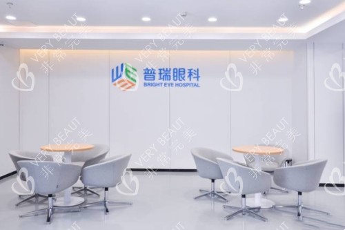 成都普瑞眼科醫(yī)院環(huán)境圖 成都普瑞眼科醫(yī)院環(huán)境圖