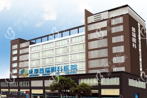 成都普瑞眼科醫(yī)院大樓照 成都普瑞眼科醫(yī)院大樓照