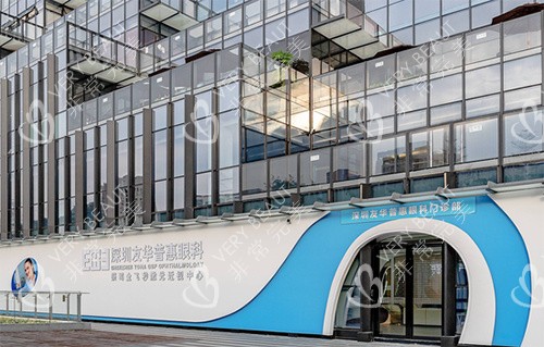 深圳友華普惠眼科外景實(shí)拍圖