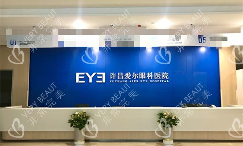 許昌愛(ài)爾眼科前臺(tái)圖