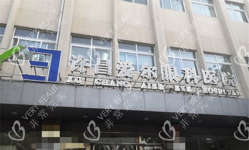 許昌愛(ài)爾眼科門頭圖