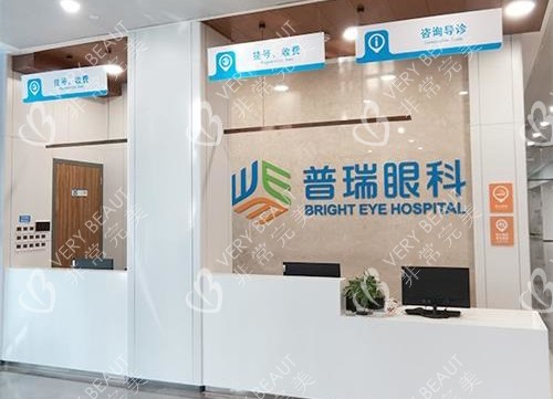 濟南普瑞眼科醫(yī)院收費處
