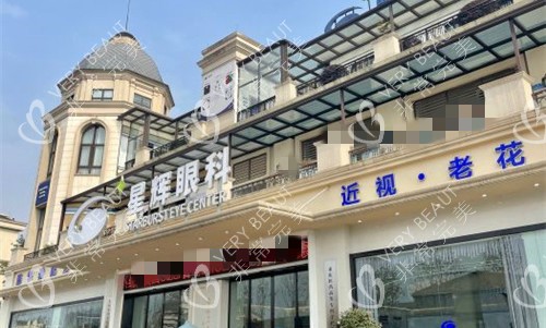 重慶星輝眼科門頭圖
