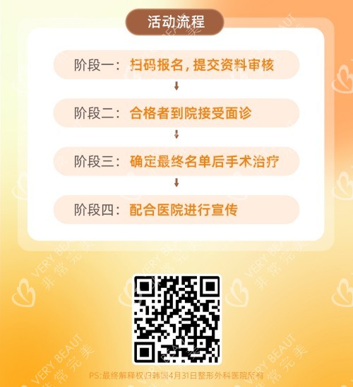 韓國(guó)4月31日整形外科報(bào)名二維碼