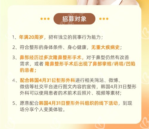 韓國(guó)4月31日整形外科招募對(duì)象