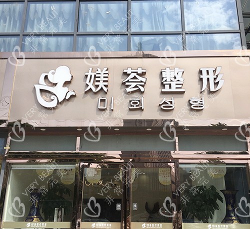 合肥媄荟医疗美容门诊部大楼