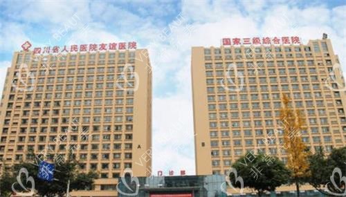 成都友谊医院整形美容中心外观