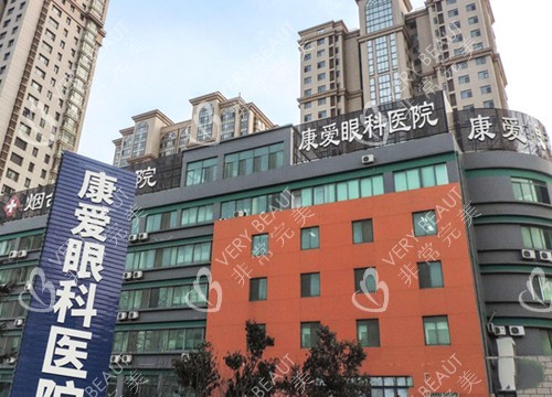 煙臺康愛眼科醫(yī)院外景圖
