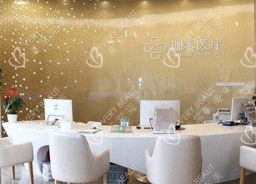 福州伽禾伽美医院环境