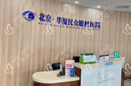 民眾眼科醫(yī)院近視眼手術(shù)服務(wù)臺(tái)