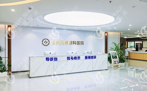 福州亮睛眼科前台实拍