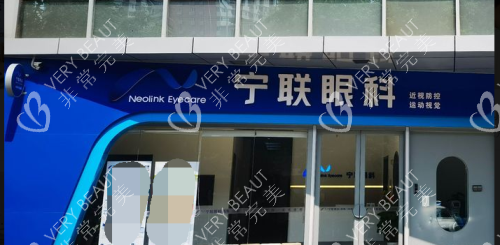 北京寧聯(lián)西海眼科 門頭