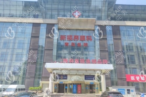 青岛新视界眼科医院大楼照