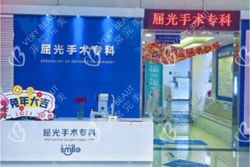 青岛新视界眼科医院屈光专科