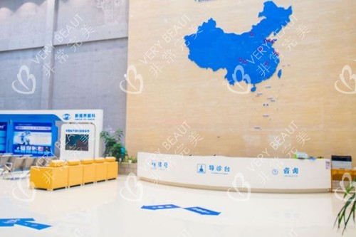 青岛新视界眼科医院接待台