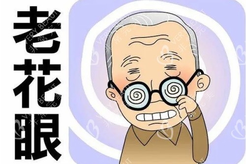 老花眼怎么办