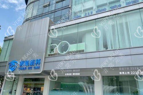 杭州朝聚眼科醫(yī)院門面圖片展示