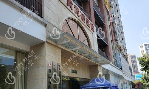 重庆黄泥磅医院
