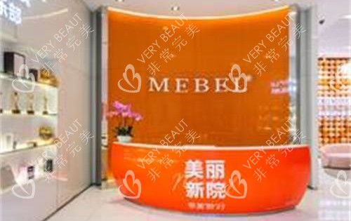 贵阳美贝尔整形医院前台
