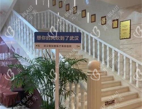 武汉美加壹医疗美容一楼