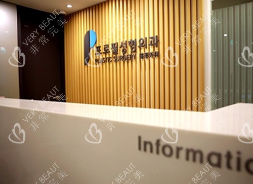 韓國普羅菲耳整形外科前臺環(huán)境示意圖
