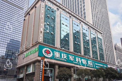 重庆军科整形外观环境