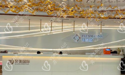 昆明修复堂医疗美容门诊前台