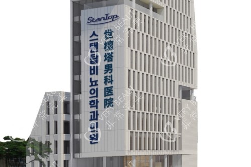 韓國(guó)世檀塔男科醫(yī)院外景照