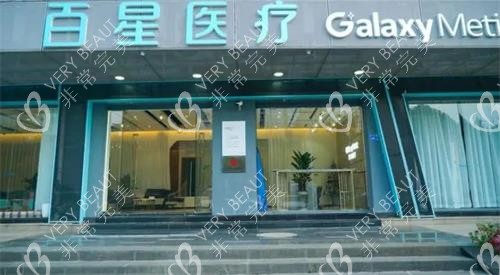厦门湖里百星植发门头