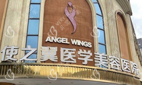 成都武侯天使之翼总院