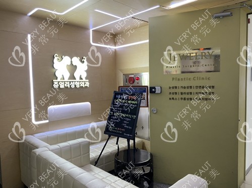 韓國珠兒麗整形外科內(nèi)部一角