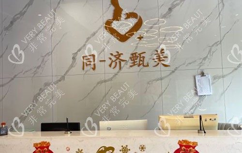 南昌同一濟(jì)甄美整形服務(wù)臺