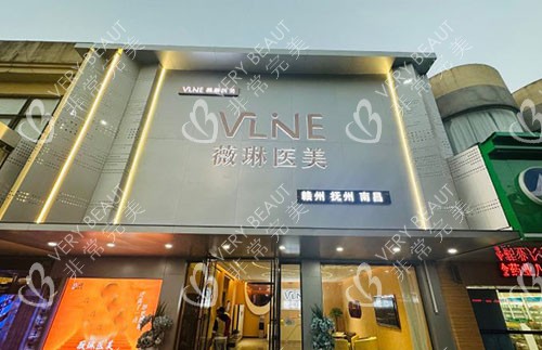 南昌薇琳整形大樓外景圖