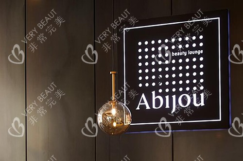韓國Abijou雅秘珠照片