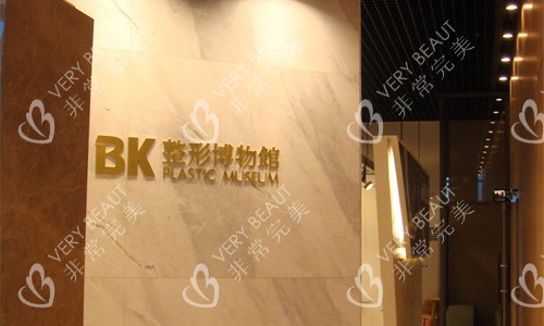 韓國BK整形logo圖