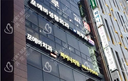 韓國(guó)4ever整形醫(yī)院門(mén)頭