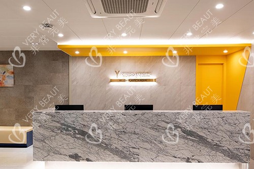 韓國Yellow整形外科前臺圖