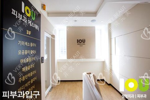 韓國IOU整形外科環(huán)境展示