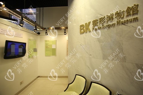 韓國BK整形內(nèi)部一角