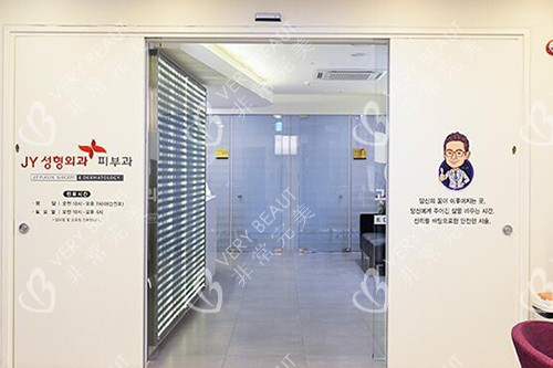 韓國JY整形外科環(huán)境