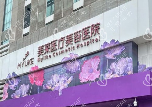 长沙美莱医疗美容医院门头外景环境