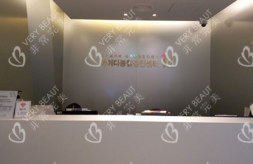 韓國ID醫(yī)院前臺環(huán)境實拍