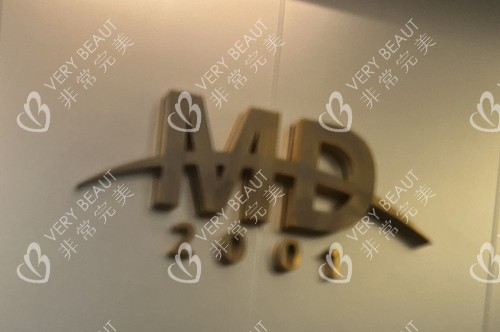 韓國MD乳房整形LOGO示意圖